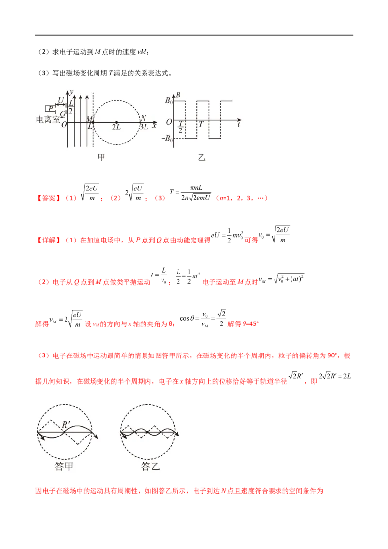 专题60带电粒子在组合场中的运动（解析版）_4.2025物理总复习_2023年新高复习资料_一轮复习_2023届高三物理一轮复习多维度导学与分层专练