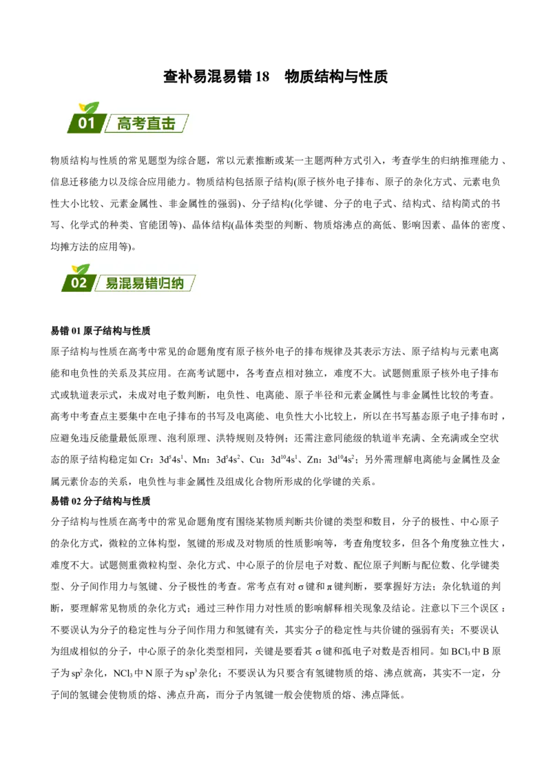 18物质结构与性质-暑假培优（原卷版）_2025秋高中《化学暑假衔接讲义》新高一、二、三（培优讲义+暑假作业本）_新高三化学暑假培优专练