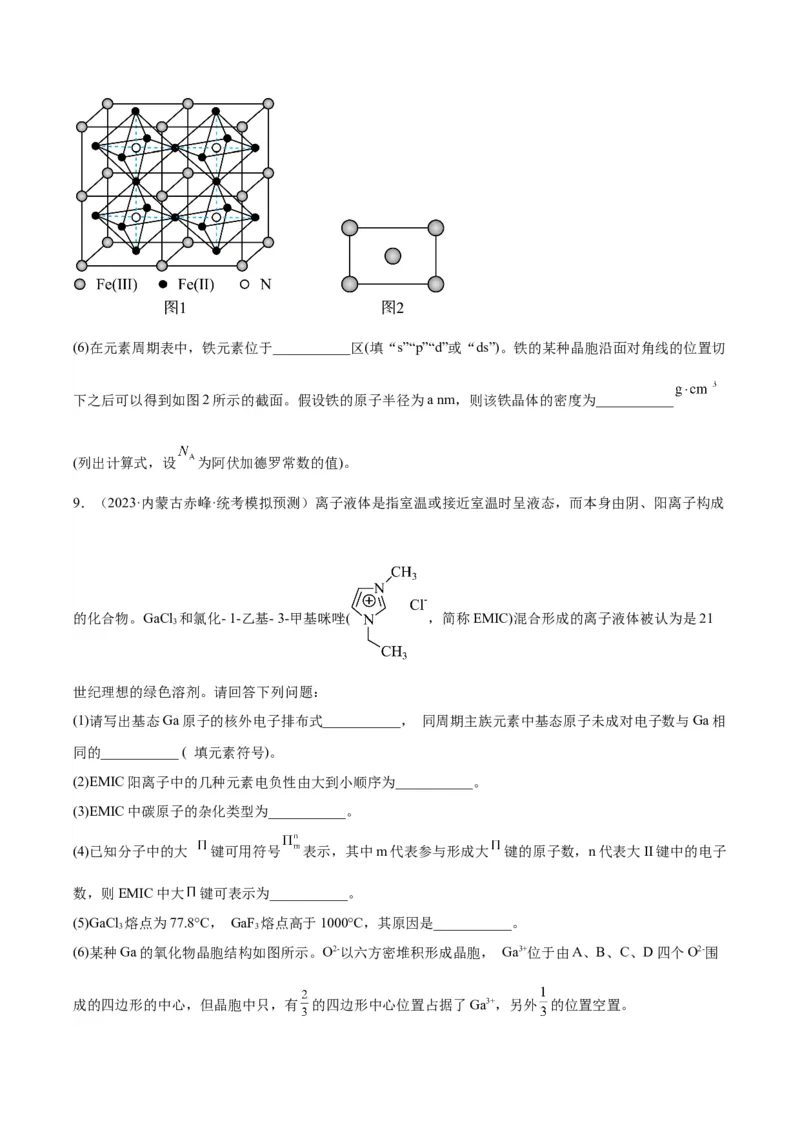 18物质结构与性质-暑假培优（原卷版）_2025秋高中《化学暑假衔接讲义》新高一、二、三（培优讲义+暑假作业本）_新高三化学暑假培优专练