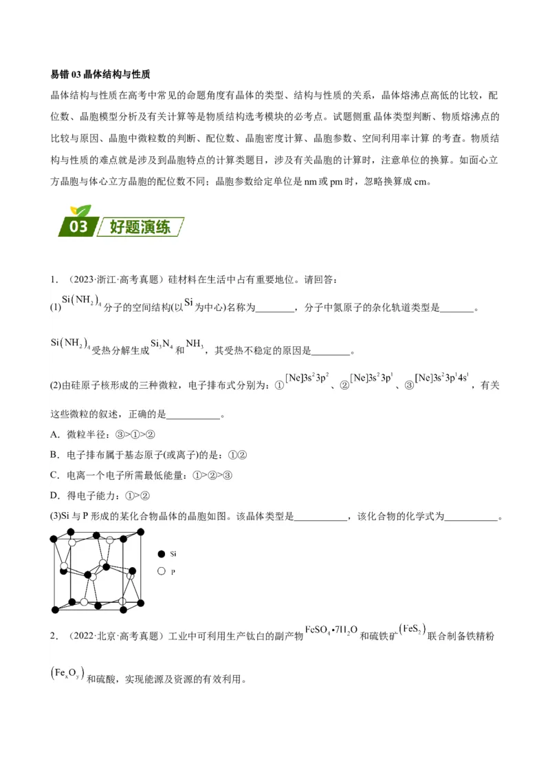 18物质结构与性质-暑假培优（原卷版）_2025秋高中《化学暑假衔接讲义》新高一、二、三（培优讲义+暑假作业本）_新高三化学暑假培优专练