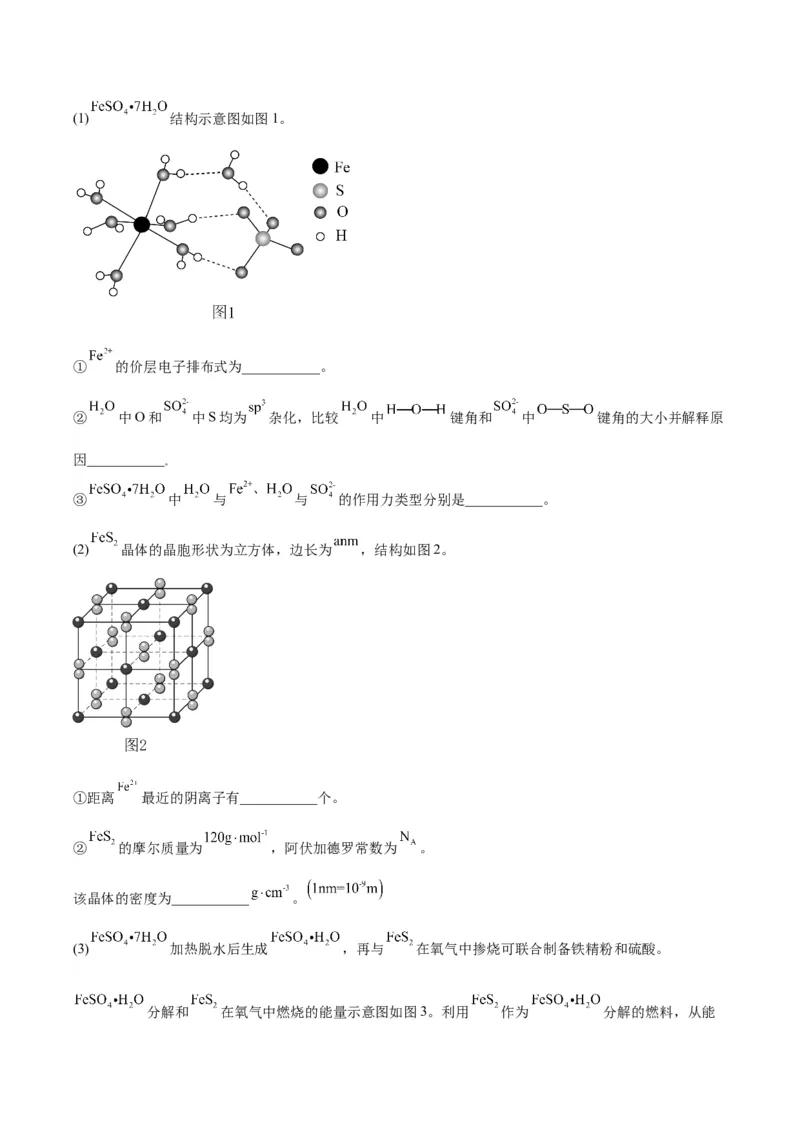 18物质结构与性质-暑假培优（原卷版）_2025秋高中《化学暑假衔接讲义》新高一、二、三（培优讲义+暑假作业本）_新高三化学暑假培优专练