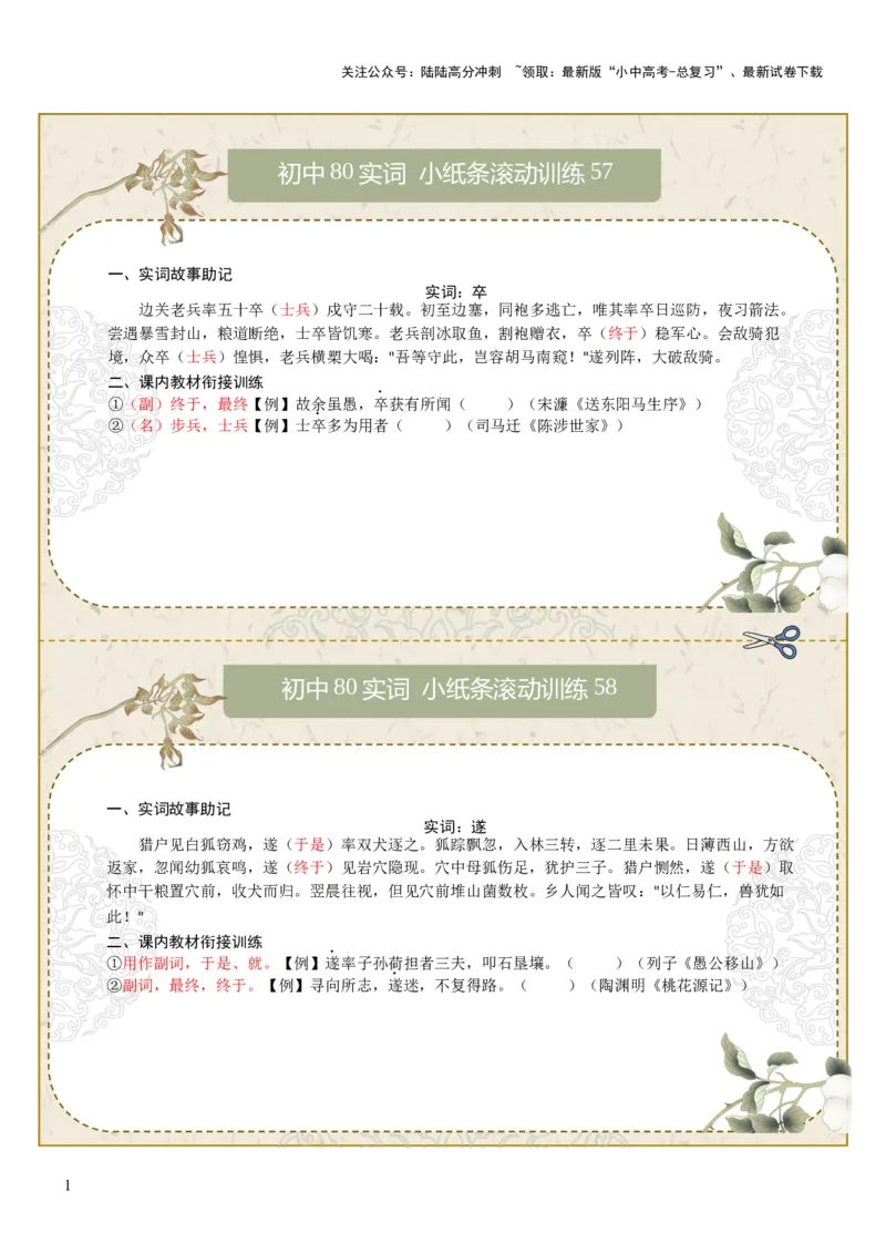 初中实词第08组：卒、遂、观、方、服、负、固、顾（答案版）_02中考总复习（2026版更新中）_01-语文-中考总复习_2026年中考复习（更新中）_2026年中考语文文言文实词虚词