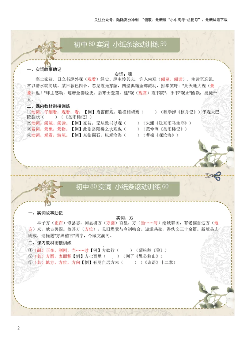 初中实词第08组：卒、遂、观、方、服、负、固、顾（答案版）_02中考总复习（2026版更新中）_01-语文-中考总复习_2026年中考复习（更新中）_2026年中考语文文言文实词虚词