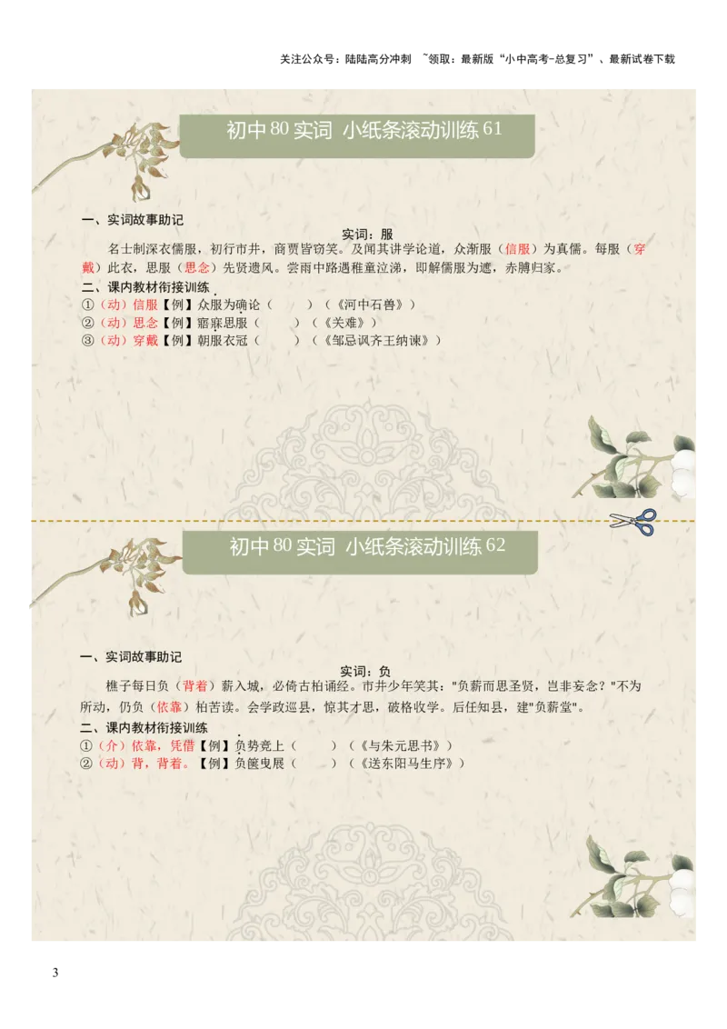 初中实词第08组：卒、遂、观、方、服、负、固、顾（答案版）_02中考总复习（2026版更新中）_01-语文-中考总复习_2026年中考复习（更新中）_2026年中考语文文言文实词虚词