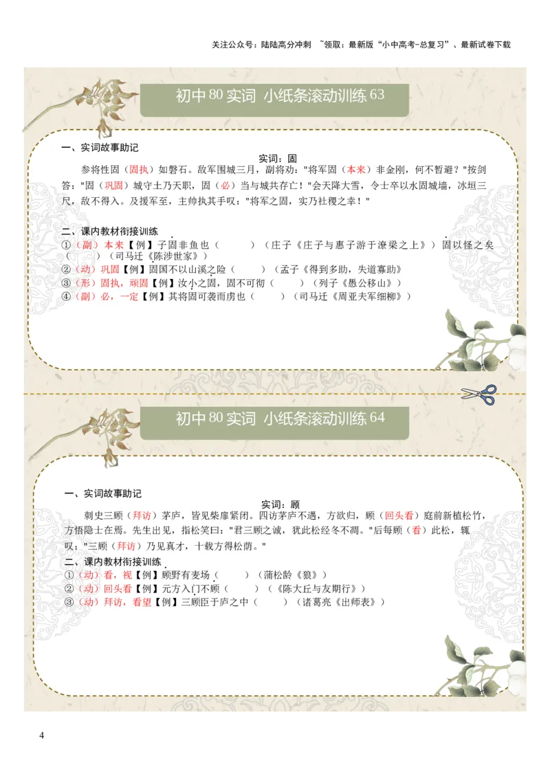 初中实词第08组：卒、遂、观、方、服、负、固、顾（答案版）_02中考总复习（2026版更新中）_01-语文-中考总复习_2026年中考复习（更新中）_2026年中考语文文言文实词虚词