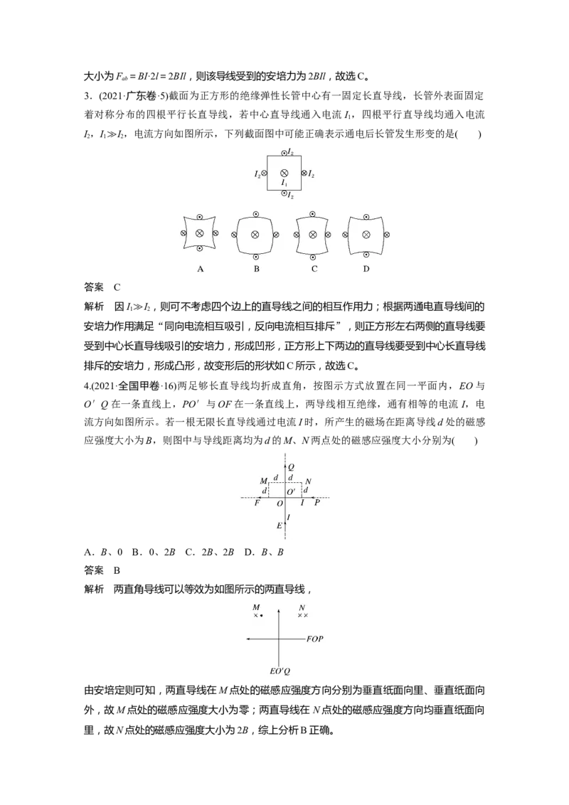 第十一章　第1课时　磁场的描述　安培力_4.2025物理总复习_2025年新高考资料_一轮复习_2025物理大一轮复习讲义+课件ppt（完结）_2025物理大一轮复习讲义教师用书Word版文档整书
