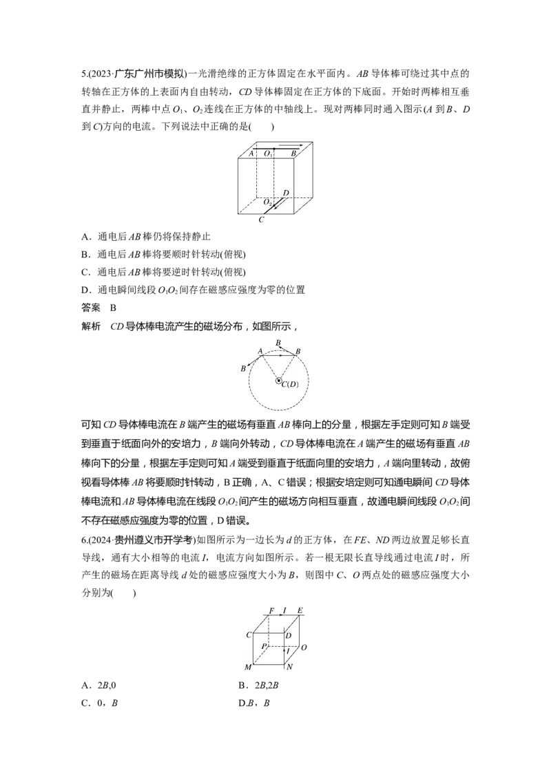第十一章　第1课时　磁场的描述　安培力_4.2025物理总复习_2025年新高考资料_一轮复习_2025物理大一轮复习讲义+课件ppt（完结）_2025物理大一轮复习讲义教师用书Word版文档整书