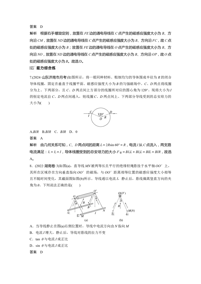 第十一章　第1课时　磁场的描述　安培力_4.2025物理总复习_2025年新高考资料_一轮复习_2025物理大一轮复习讲义+课件ppt（完结）_2025物理大一轮复习讲义教师用书Word版文档整书