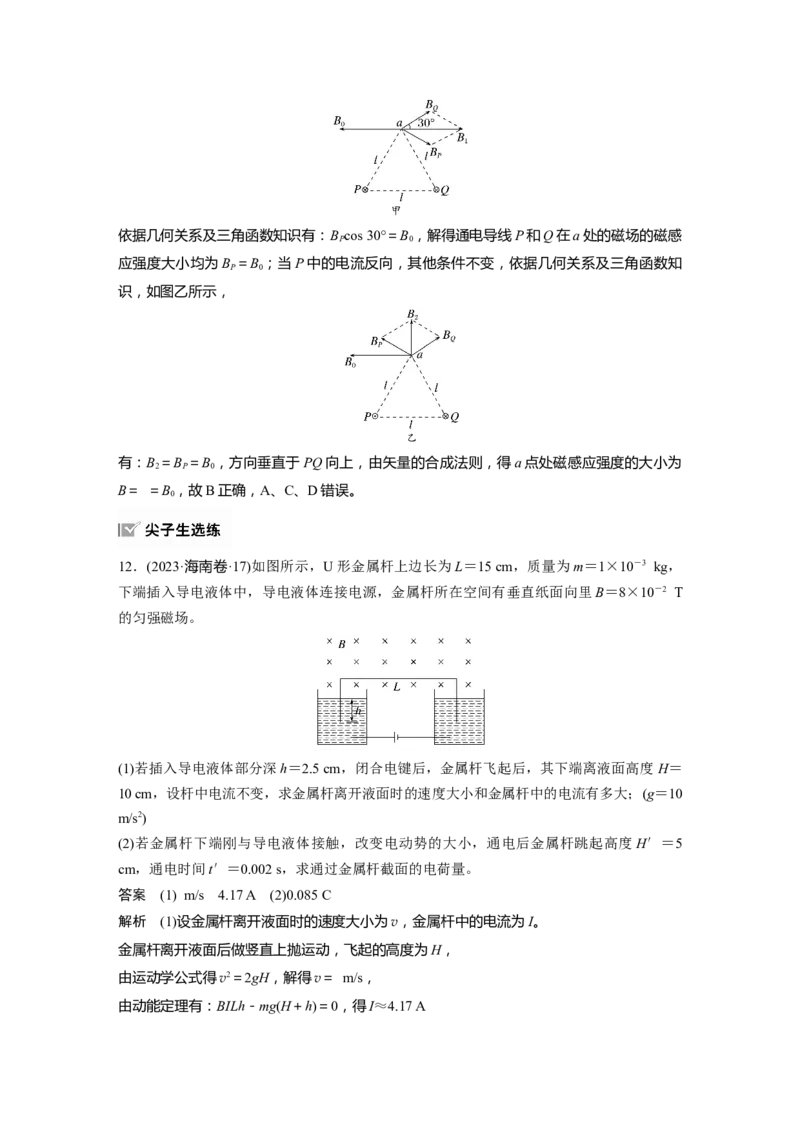 第十一章　第1课时　磁场的描述　安培力_4.2025物理总复习_2025年新高考资料_一轮复习_2025物理大一轮复习讲义+课件ppt（完结）_2025物理大一轮复习讲义教师用书Word版文档整书