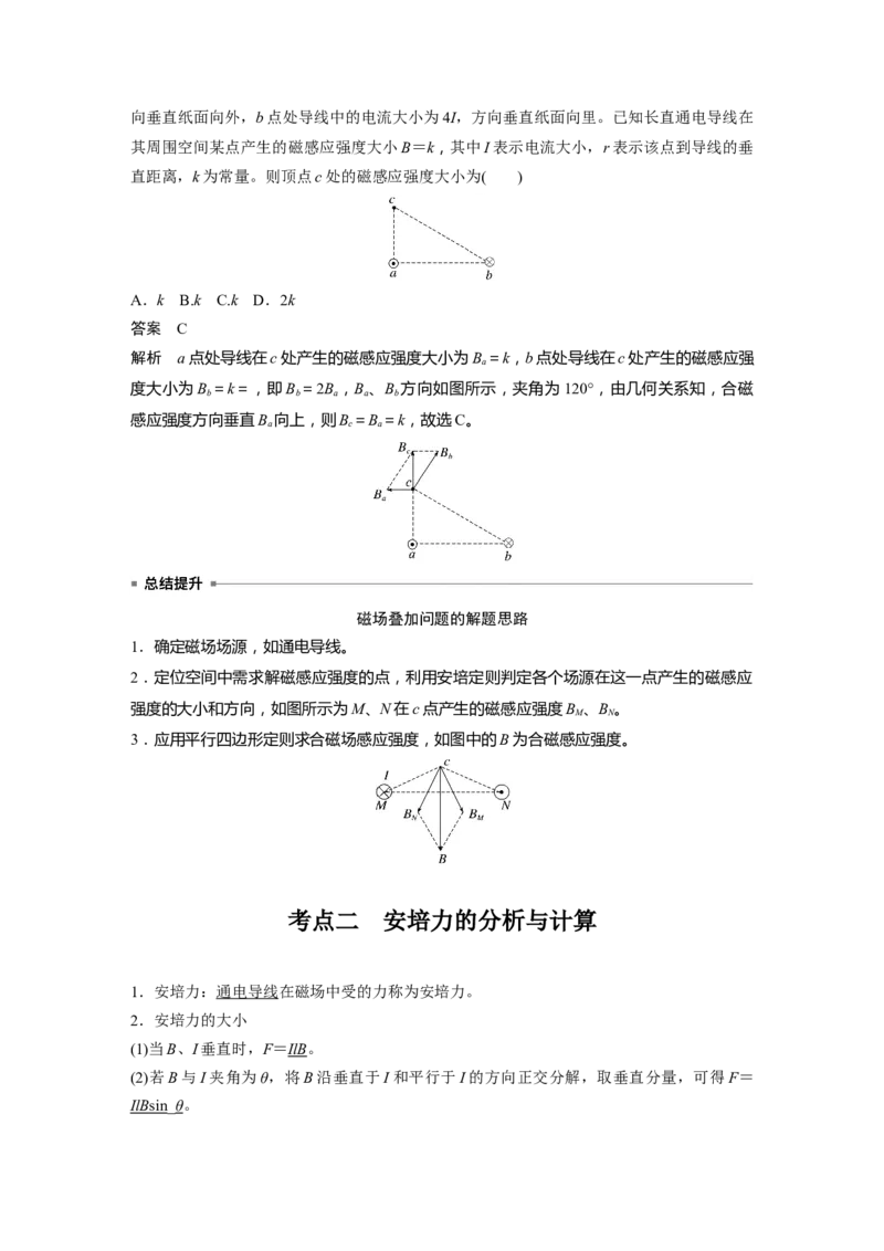 第十一章　第1课时　磁场的描述　安培力_4.2025物理总复习_2025年新高考资料_一轮复习_2025物理大一轮复习讲义+课件ppt（完结）_2025物理大一轮复习讲义教师用书Word版文档整书