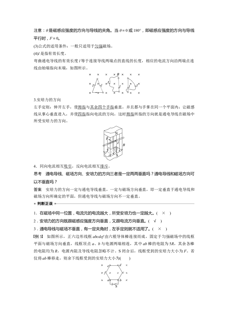 第十一章　第1课时　磁场的描述　安培力_4.2025物理总复习_2025年新高考资料_一轮复习_2025物理大一轮复习讲义+课件ppt（完结）_2025物理大一轮复习讲义教师用书Word版文档整书
