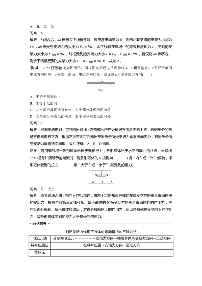 第十一章　第1课时　磁场的描述　安培力_4.2025物理总复习_2025年新高考资料_一轮复习_2025物理大一轮复习讲义+课件ppt（完结）_2025物理大一轮复习讲义教师用书Word版文档整书