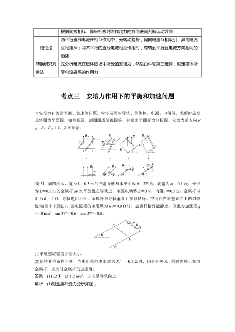 第十一章　第1课时　磁场的描述　安培力_4.2025物理总复习_2025年新高考资料_一轮复习_2025物理大一轮复习讲义+课件ppt（完结）_2025物理大一轮复习讲义教师用书Word版文档整书