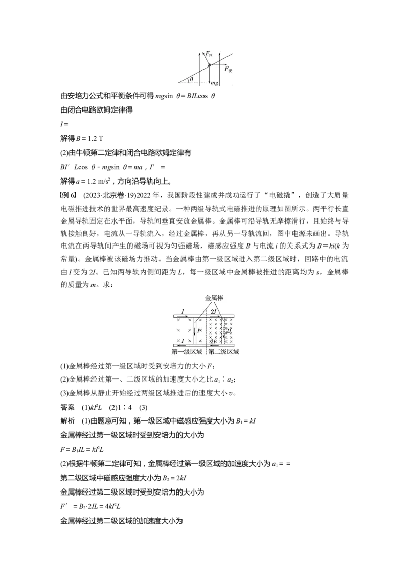 第十一章　第1课时　磁场的描述　安培力_4.2025物理总复习_2025年新高考资料_一轮复习_2025物理大一轮复习讲义+课件ppt（完结）_2025物理大一轮复习讲义教师用书Word版文档整书