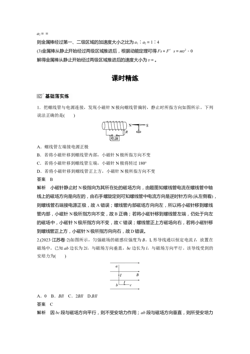第十一章　第1课时　磁场的描述　安培力_4.2025物理总复习_2025年新高考资料_一轮复习_2025物理大一轮复习讲义+课件ppt（完结）_2025物理大一轮复习讲义教师用书Word版文档整书