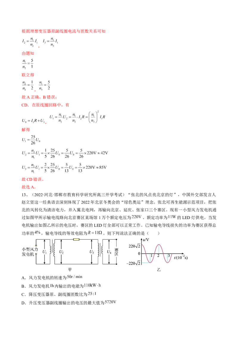 专题14.2　变压器　远距离输电练&mdash;&mdash;2023年高考物理一轮复习讲练测（新教材新高考通用）（解析版）_4.2025物理总复习_2023年新高复习资料_一轮复习