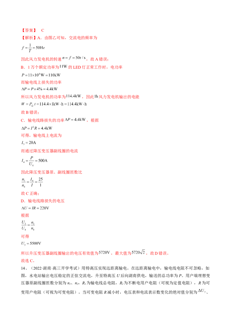 专题14.2　变压器　远距离输电练&mdash;&mdash;2023年高考物理一轮复习讲练测（新教材新高考通用）（解析版）_4.2025物理总复习_2023年新高复习资料_一轮复习