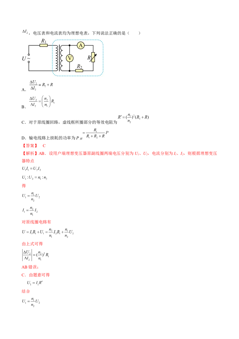 专题14.2　变压器　远距离输电练&mdash;&mdash;2023年高考物理一轮复习讲练测（新教材新高考通用）（解析版）_4.2025物理总复习_2023年新高复习资料_一轮复习