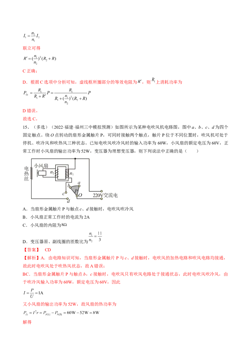 专题14.2　变压器　远距离输电练&mdash;&mdash;2023年高考物理一轮复习讲练测（新教材新高考通用）（解析版）_4.2025物理总复习_2023年新高复习资料_一轮复习