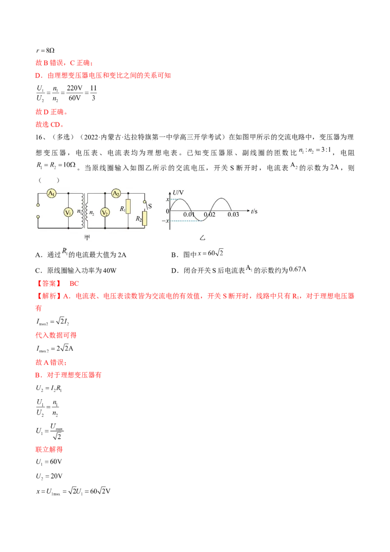 专题14.2　变压器　远距离输电练&mdash;&mdash;2023年高考物理一轮复习讲练测（新教材新高考通用）（解析版）_4.2025物理总复习_2023年新高复习资料_一轮复习