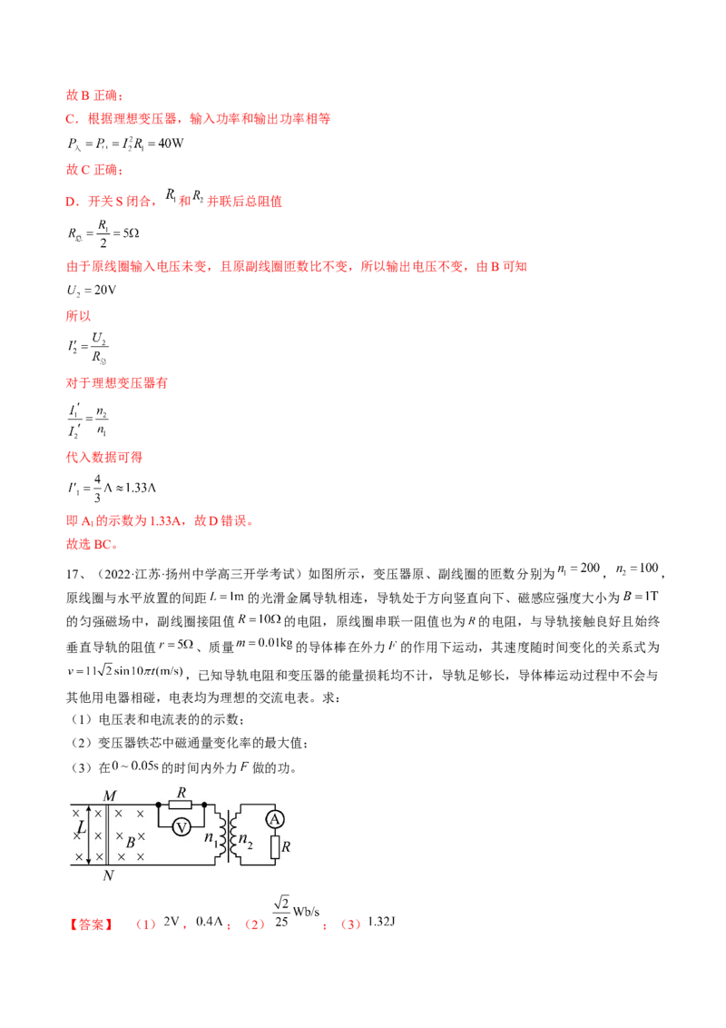 专题14.2　变压器　远距离输电练&mdash;&mdash;2023年高考物理一轮复习讲练测（新教材新高考通用）（解析版）_4.2025物理总复习_2023年新高复习资料_一轮复习