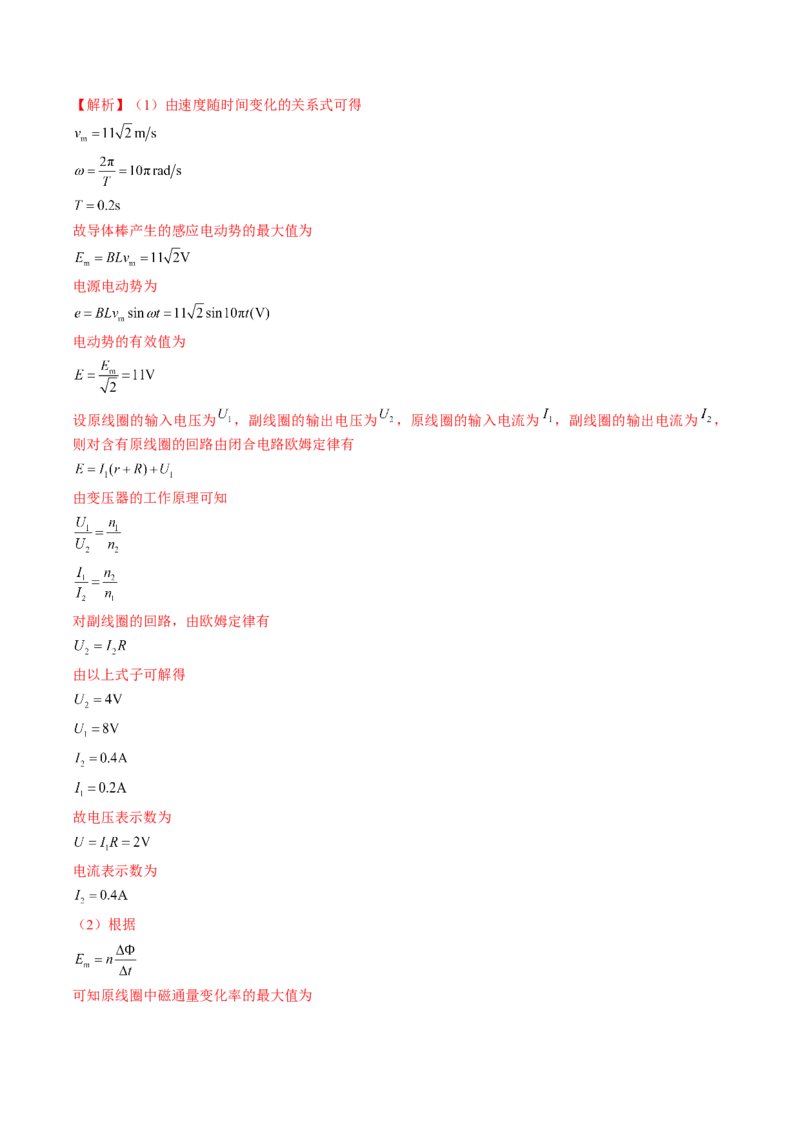 专题14.2　变压器　远距离输电练&mdash;&mdash;2023年高考物理一轮复习讲练测（新教材新高考通用）（解析版）_4.2025物理总复习_2023年新高复习资料_一轮复习