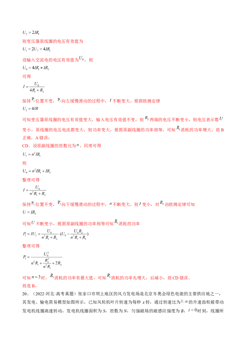 专题14.2　变压器　远距离输电练&mdash;&mdash;2023年高考物理一轮复习讲练测（新教材新高考通用）（解析版）_4.2025物理总复习_2023年新高复习资料_一轮复习