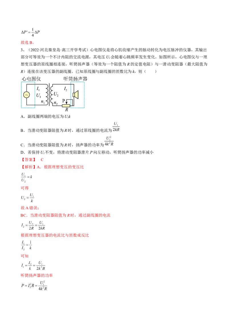 专题14.2　变压器　远距离输电练&mdash;&mdash;2023年高考物理一轮复习讲练测（新教材新高考通用）（解析版）_4.2025物理总复习_2023年新高复习资料_一轮复习