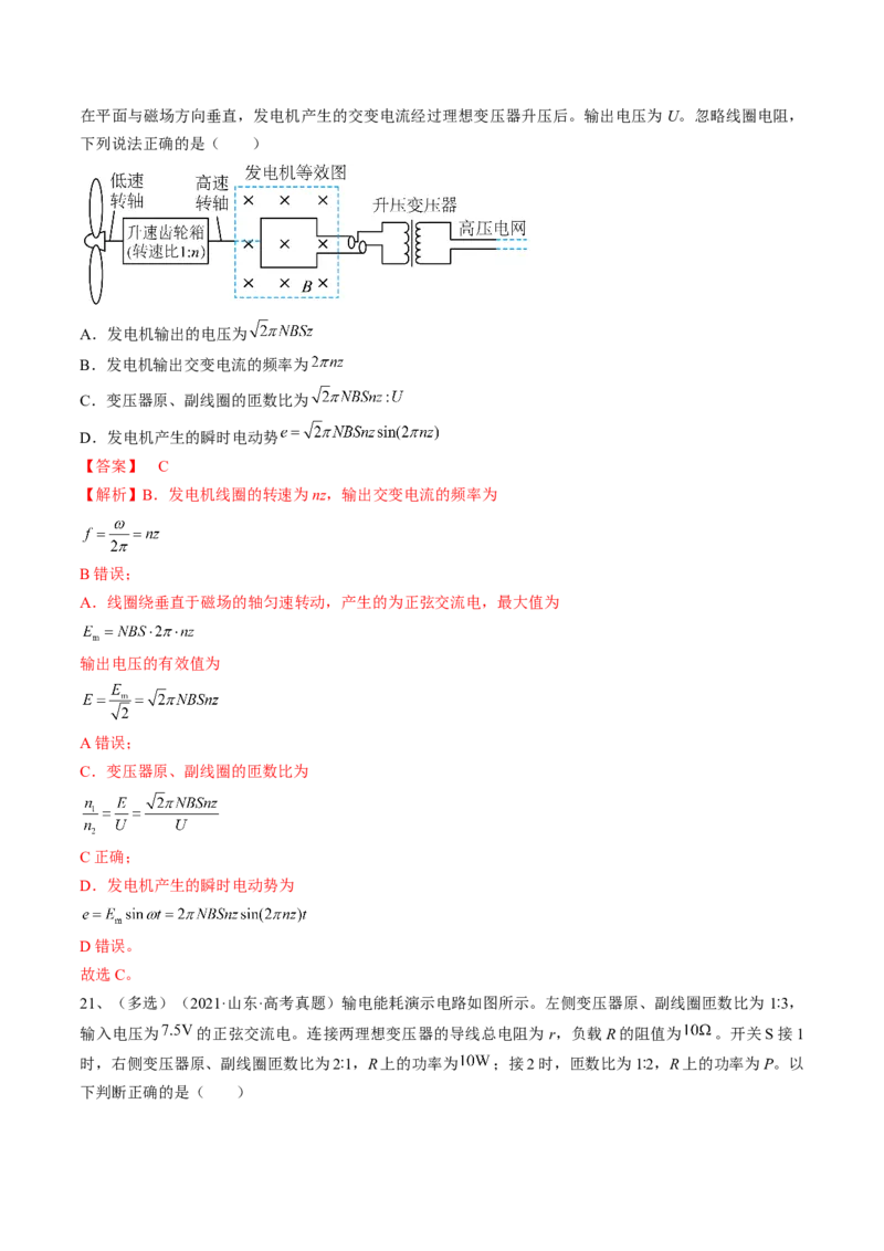 专题14.2　变压器　远距离输电练&mdash;&mdash;2023年高考物理一轮复习讲练测（新教材新高考通用）（解析版）_4.2025物理总复习_2023年新高复习资料_一轮复习