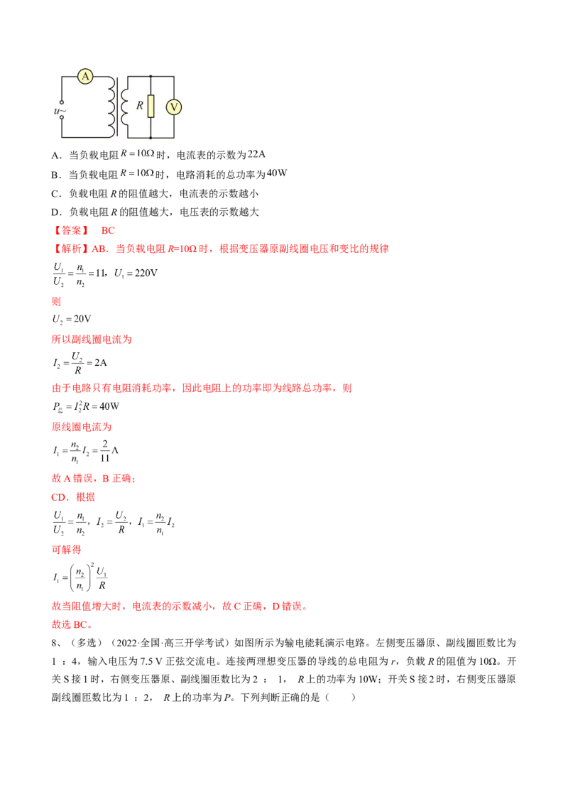 专题14.2　变压器　远距离输电练&mdash;&mdash;2023年高考物理一轮复习讲练测（新教材新高考通用）（解析版）_4.2025物理总复习_2023年新高复习资料_一轮复习