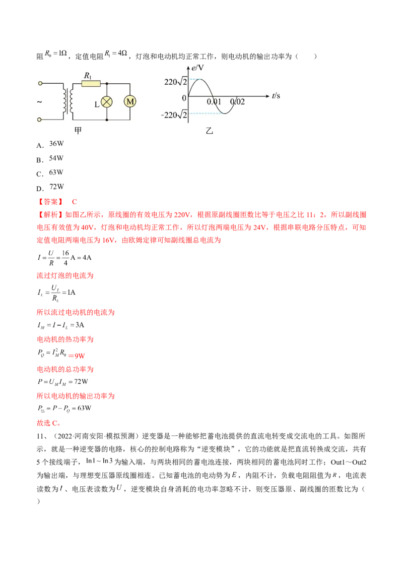 专题14.2　变压器　远距离输电练&mdash;&mdash;2023年高考物理一轮复习讲练测（新教材新高考通用）（解析版）_4.2025物理总复习_2023年新高复习资料_一轮复习