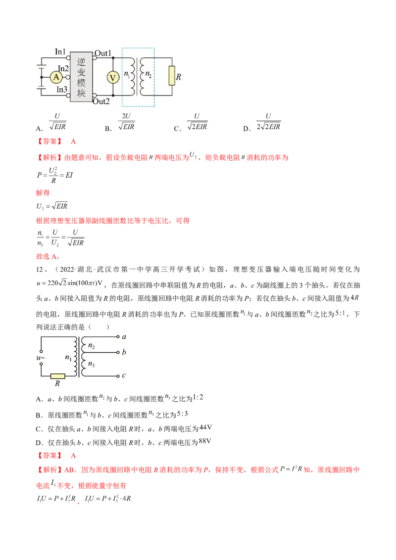 专题14.2　变压器　远距离输电练&mdash;&mdash;2023年高考物理一轮复习讲练测（新教材新高考通用）（解析版）_4.2025物理总复习_2023年新高复习资料_一轮复习