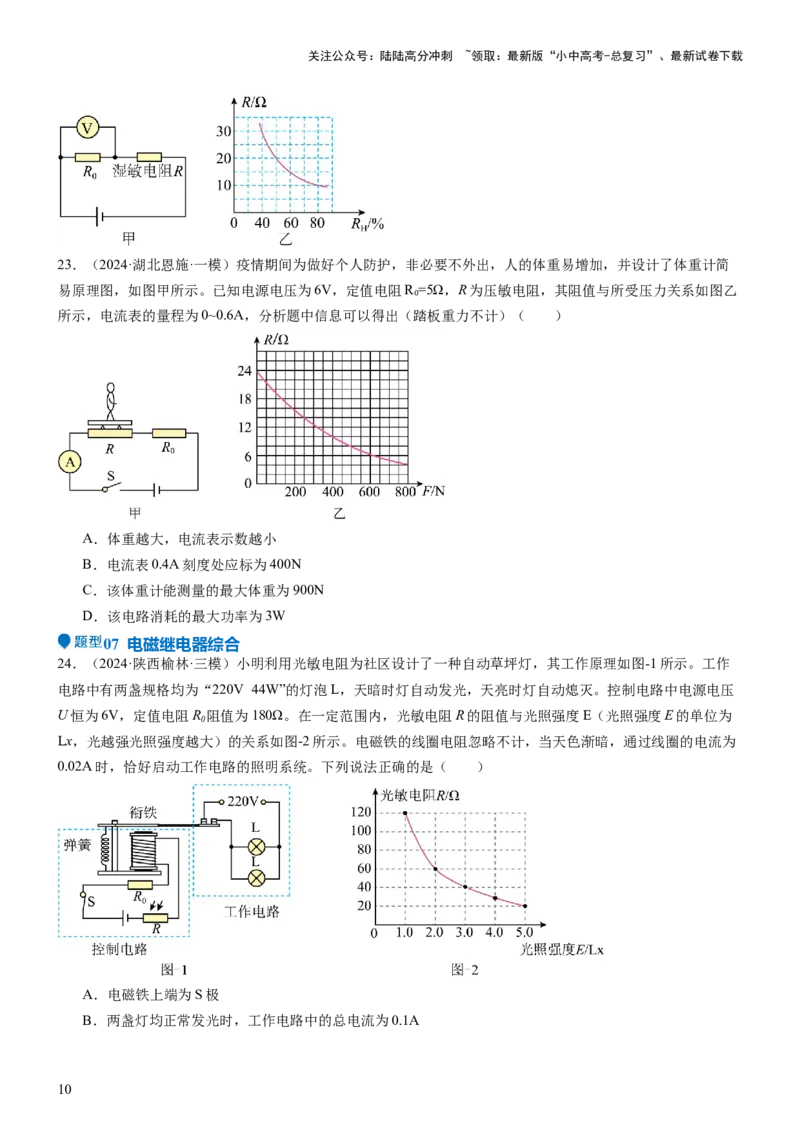 压轴题02电路的综合判断（原卷版）_02中考总复习（2026版更新中）_04-物理-中考总复习_2024年中考复习资料_三轮复习_2024年中考物理压轴题专项训练（全国通用）