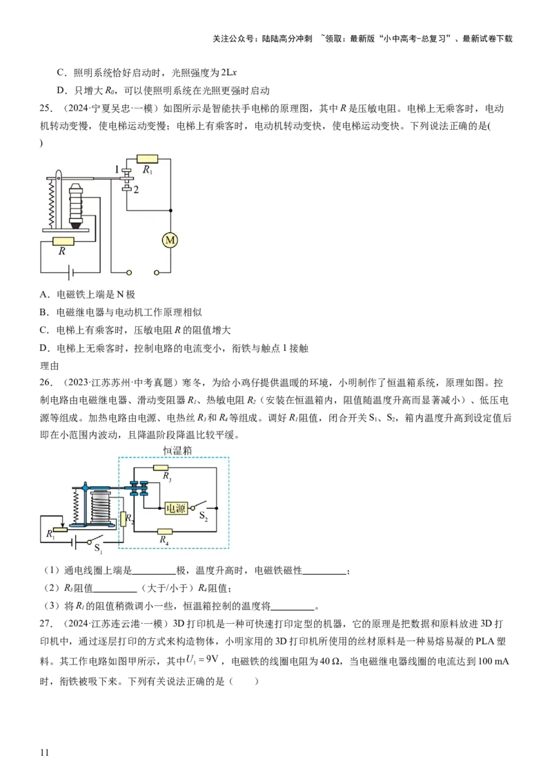 压轴题02电路的综合判断（原卷版）_02中考总复习（2026版更新中）_04-物理-中考总复习_2024年中考复习资料_三轮复习_2024年中考物理压轴题专项训练（全国通用）