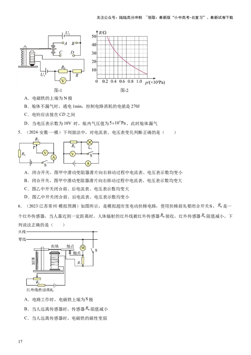 压轴题02电路的综合判断（原卷版）_02中考总复习（2026版更新中）_04-物理-中考总复习_2024年中考复习资料_三轮复习_2024年中考物理压轴题专项训练（全国通用）