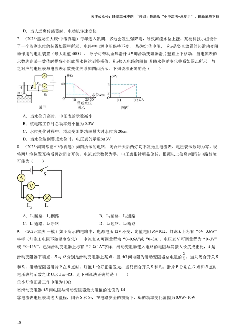 压轴题02电路的综合判断（原卷版）_02中考总复习（2026版更新中）_04-物理-中考总复习_2024年中考复习资料_三轮复习_2024年中考物理压轴题专项训练（全国通用）