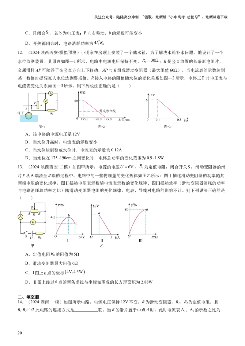 压轴题02电路的综合判断（原卷版）_02中考总复习（2026版更新中）_04-物理-中考总复习_2024年中考复习资料_三轮复习_2024年中考物理压轴题专项训练（全国通用）