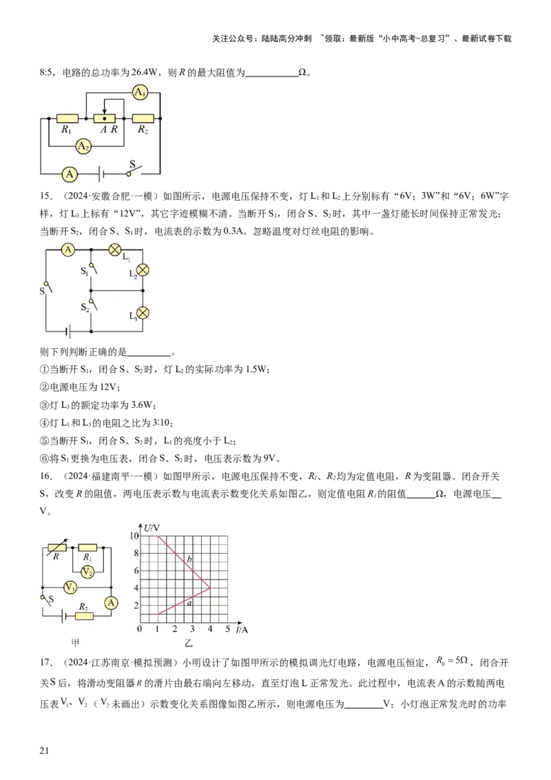 压轴题02电路的综合判断（原卷版）_02中考总复习（2026版更新中）_04-物理-中考总复习_2024年中考复习资料_三轮复习_2024年中考物理压轴题专项训练（全国通用）