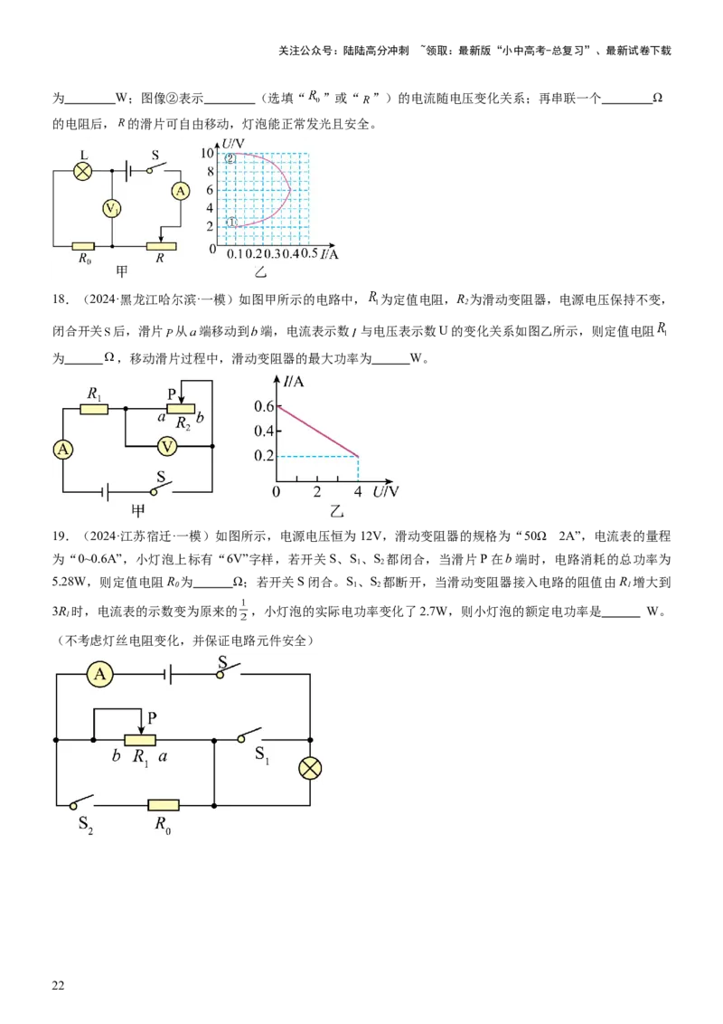 压轴题02电路的综合判断（原卷版）_02中考总复习（2026版更新中）_04-物理-中考总复习_2024年中考复习资料_三轮复习_2024年中考物理压轴题专项训练（全国通用）