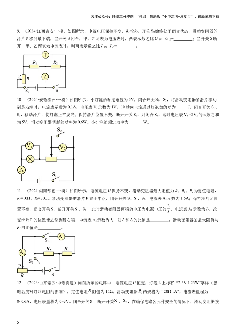 压轴题02电路的综合判断（原卷版）_02中考总复习（2026版更新中）_04-物理-中考总复习_2024年中考复习资料_三轮复习_2024年中考物理压轴题专项训练（全国通用）