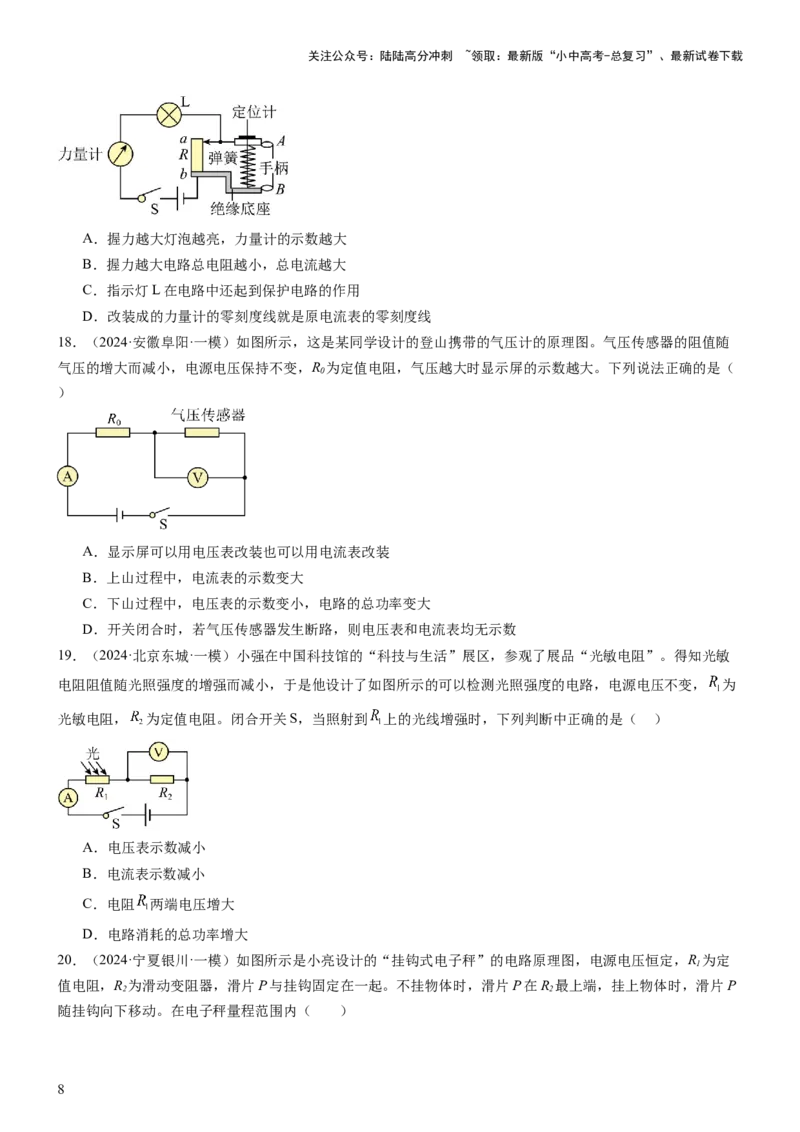 压轴题02电路的综合判断（原卷版）_02中考总复习（2026版更新中）_04-物理-中考总复习_2024年中考复习资料_三轮复习_2024年中考物理压轴题专项训练（全国通用）