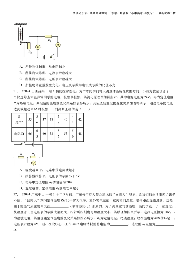 压轴题02电路的综合判断（原卷版）_02中考总复习（2026版更新中）_04-物理-中考总复习_2024年中考复习资料_三轮复习_2024年中考物理压轴题专项训练（全国通用）