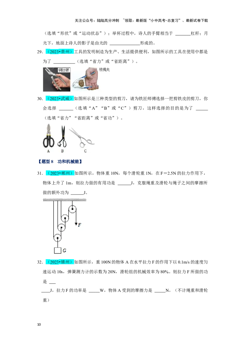 挑战08填空题（浮力压强与简单机械综合46题）（原卷版）_02中考总复习（2026版更新中）_04-物理-中考总复习_2024年中考复习资料_专项复习资料