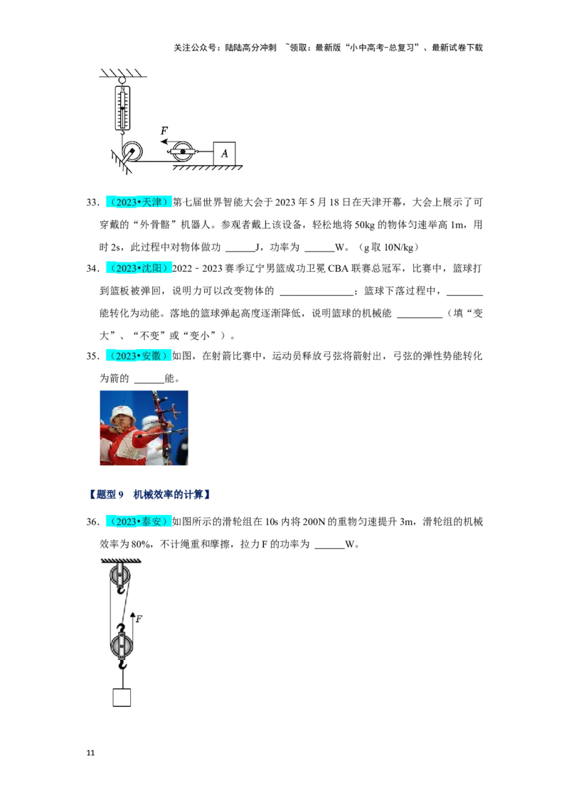 挑战08填空题（浮力压强与简单机械综合46题）（原卷版）_02中考总复习（2026版更新中）_04-物理-中考总复习_2024年中考复习资料_专项复习资料