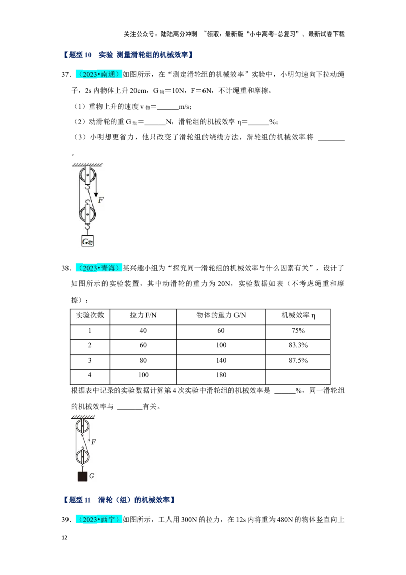 挑战08填空题（浮力压强与简单机械综合46题）（原卷版）_02中考总复习（2026版更新中）_04-物理-中考总复习_2024年中考复习资料_专项复习资料