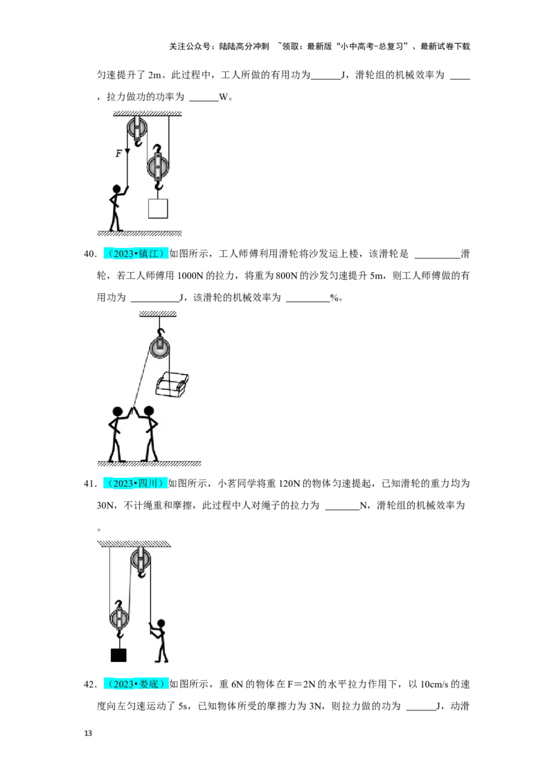 挑战08填空题（浮力压强与简单机械综合46题）（原卷版）_02中考总复习（2026版更新中）_04-物理-中考总复习_2024年中考复习资料_专项复习资料