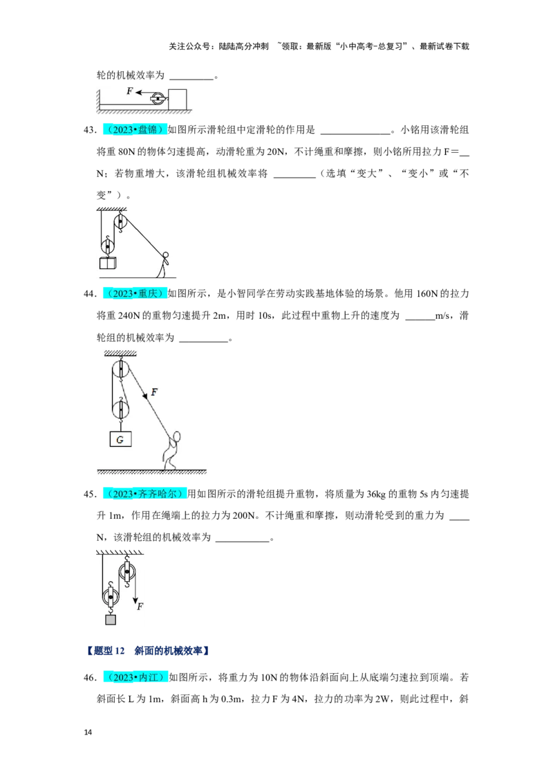 挑战08填空题（浮力压强与简单机械综合46题）（原卷版）_02中考总复习（2026版更新中）_04-物理-中考总复习_2024年中考复习资料_专项复习资料
