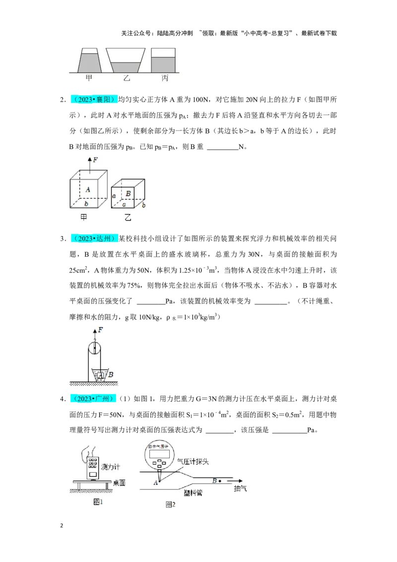挑战08填空题（浮力压强与简单机械综合46题）（原卷版）_02中考总复习（2026版更新中）_04-物理-中考总复习_2024年中考复习资料_专项复习资料