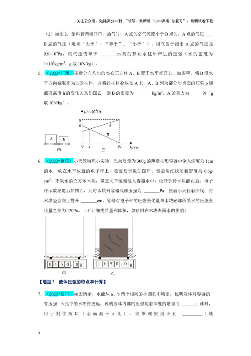 挑战08填空题（浮力压强与简单机械综合46题）（原卷版）_02中考总复习（2026版更新中）_04-物理-中考总复习_2024年中考复习资料_专项复习资料