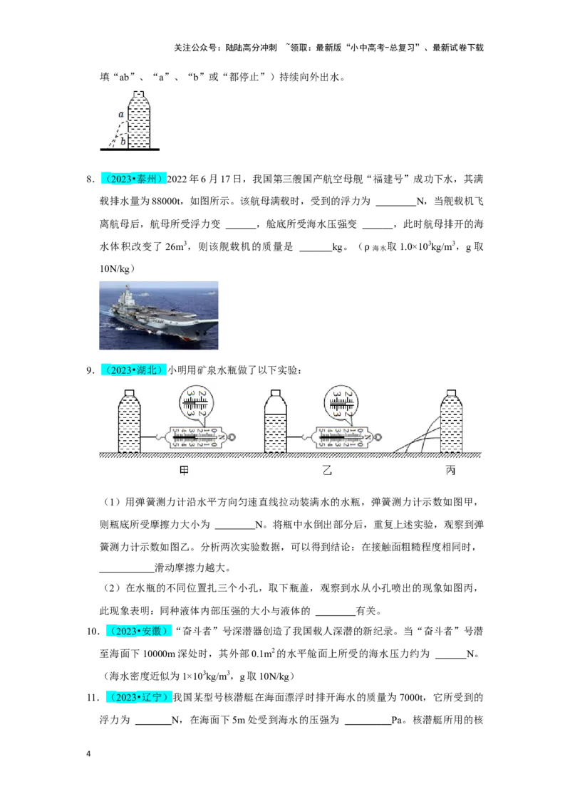 挑战08填空题（浮力压强与简单机械综合46题）（原卷版）_02中考总复习（2026版更新中）_04-物理-中考总复习_2024年中考复习资料_专项复习资料